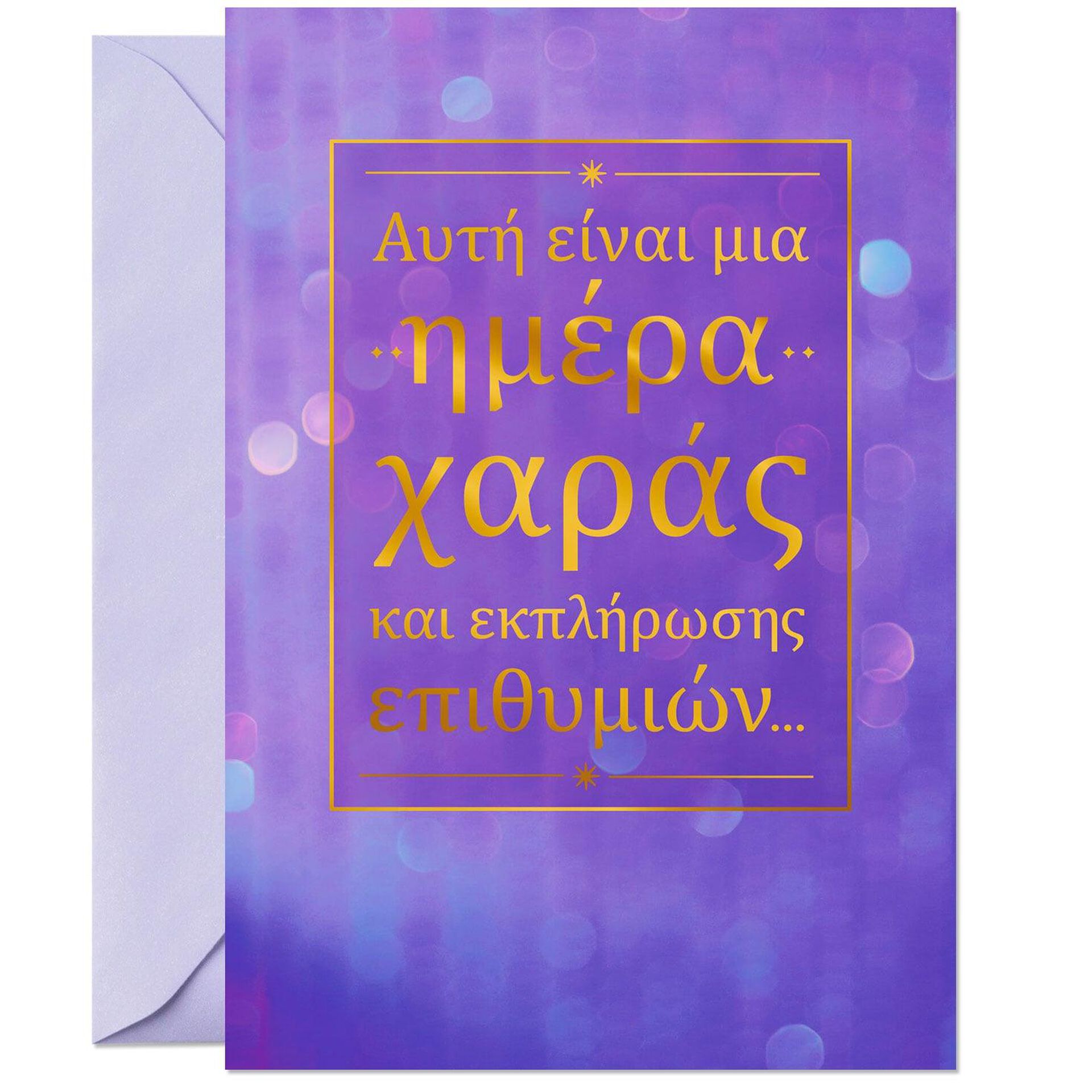 Day for Smiling GreekLanguage Birthday Card Greeting Cards Hallmark