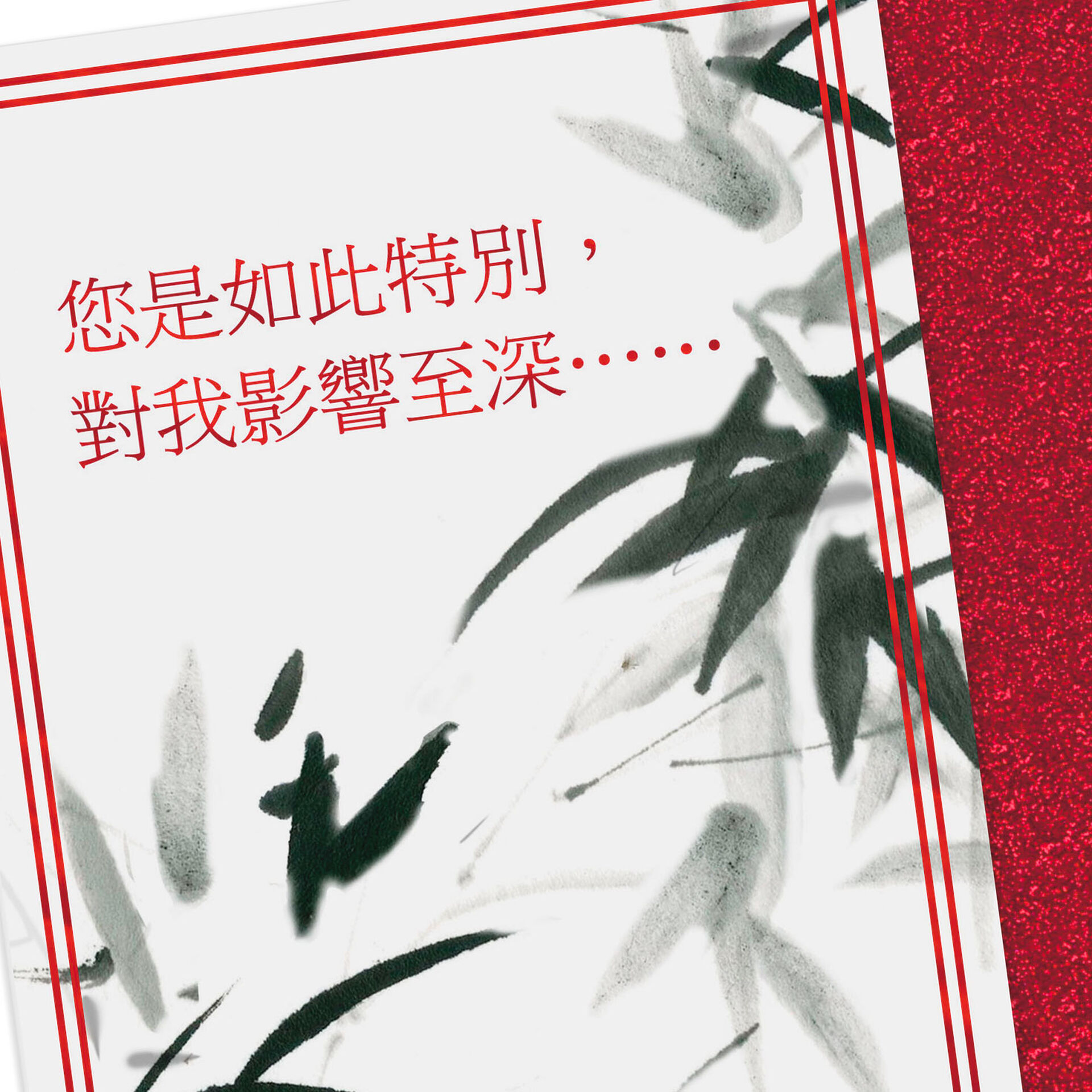 You Re A Special Person Chinese Language Birthday Card Greeting Cards Hallmark
