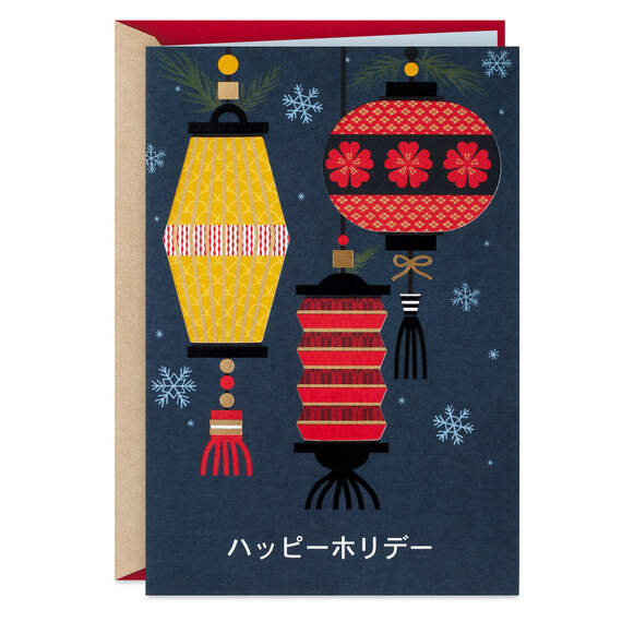 You're a Gift Japanese-Language Holiday Card, , large image number 1