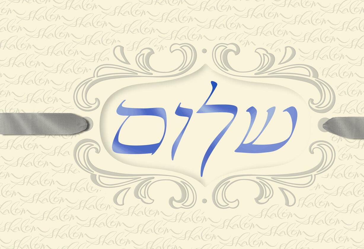 Shalom Hebrew Letters Passover Card