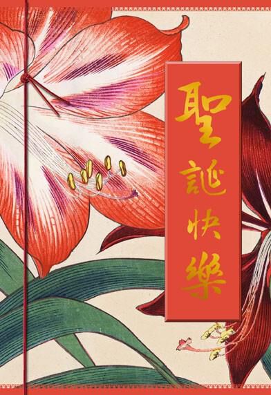 Grateful All Year Through Chinese-Language Christmas Card