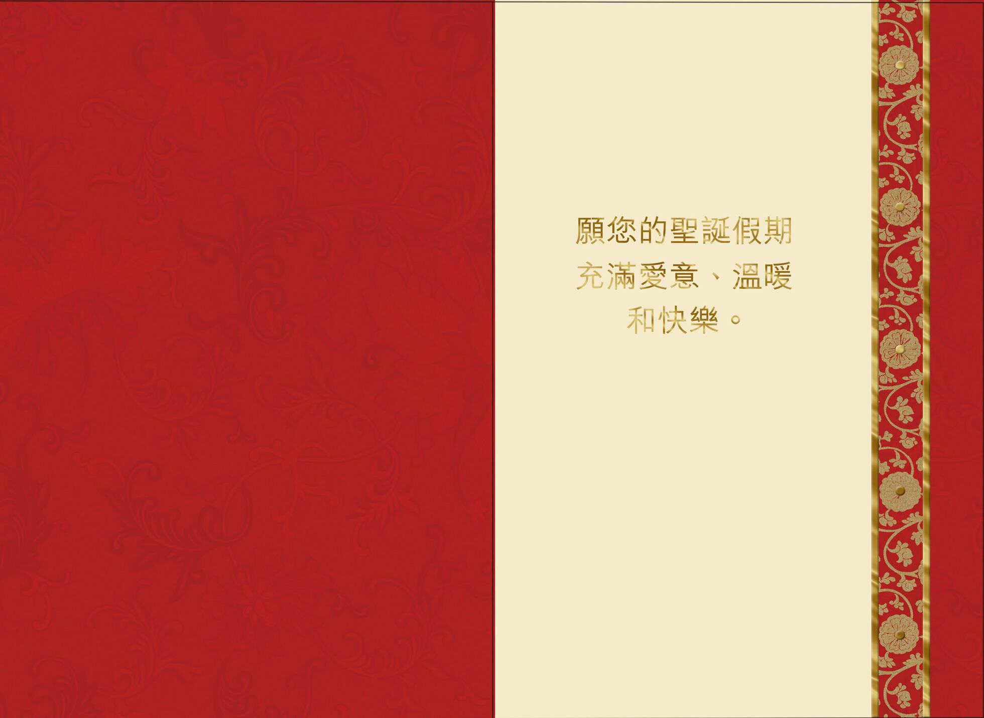 Holiday Poinsettia Chinese-Language Christmas Card