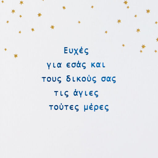 Ornate Nativity Scene Greek Language Christmas Card Greeting Cards Hallmark