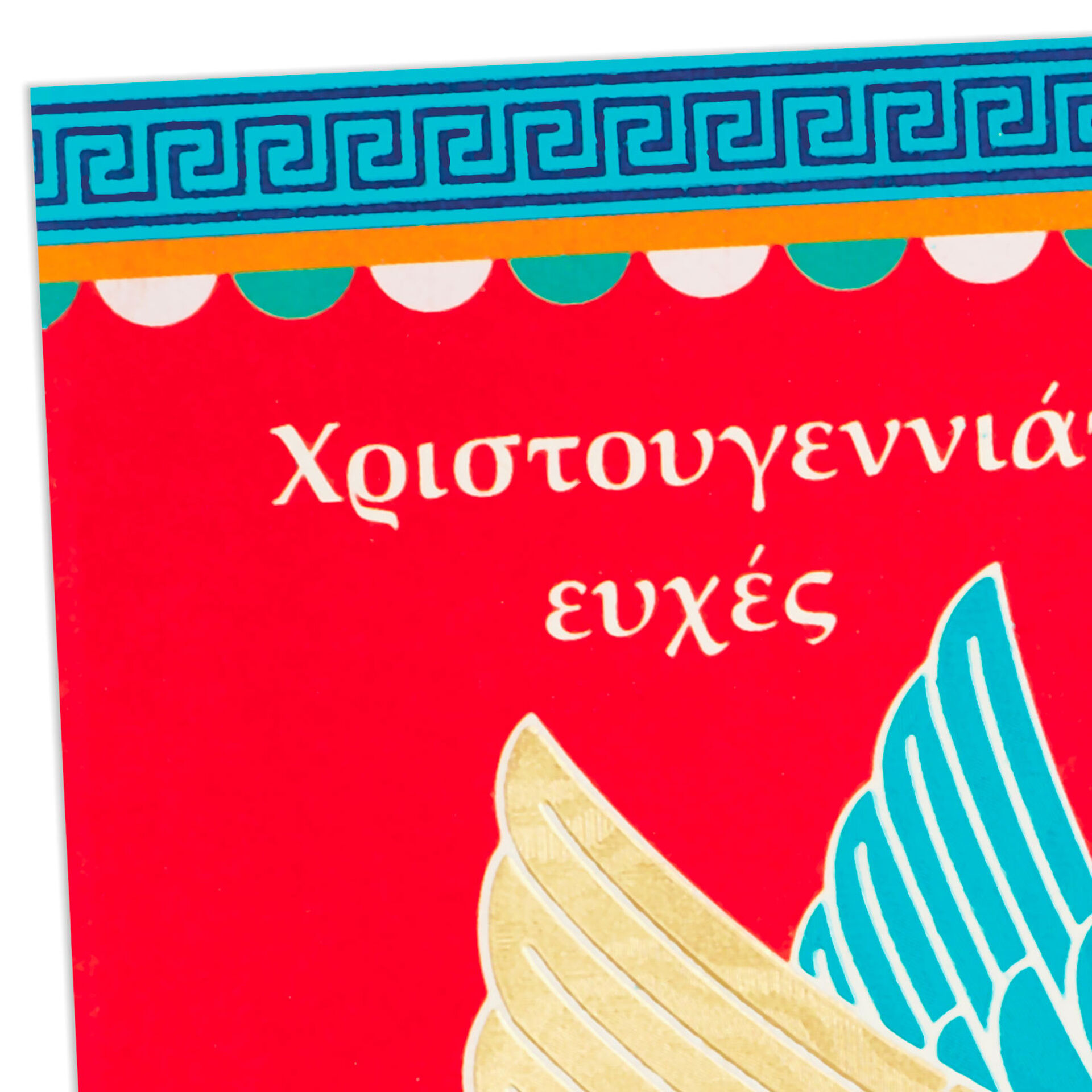 Greek Christmas Greetings 