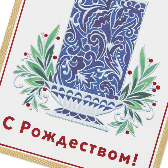 Faith, Family and Friends Russian-Language Christmas Card, , large image number 4