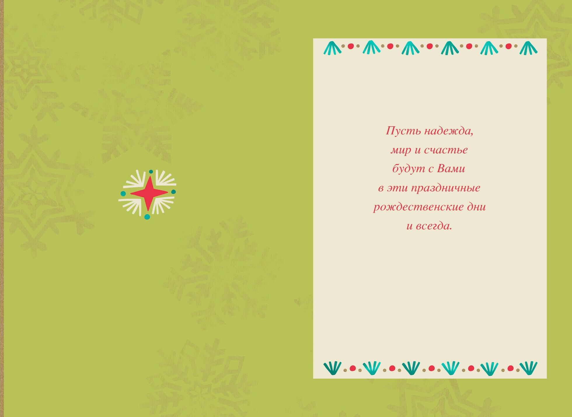 Smiling Angel Russian-Language Christmas Card