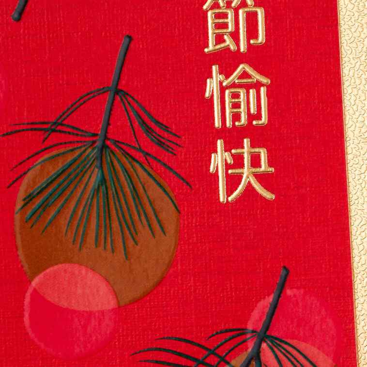 Good Fortune Holiday Card Good Fortune Holiday Card