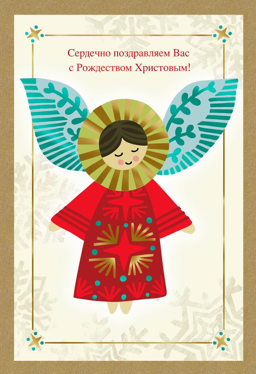 greeting card in birthday russian Christmas Greeting Angel Card Russian Smiling Language greeting card in birthday russian Christmas Greeting Angel Card Russian Smiling Language