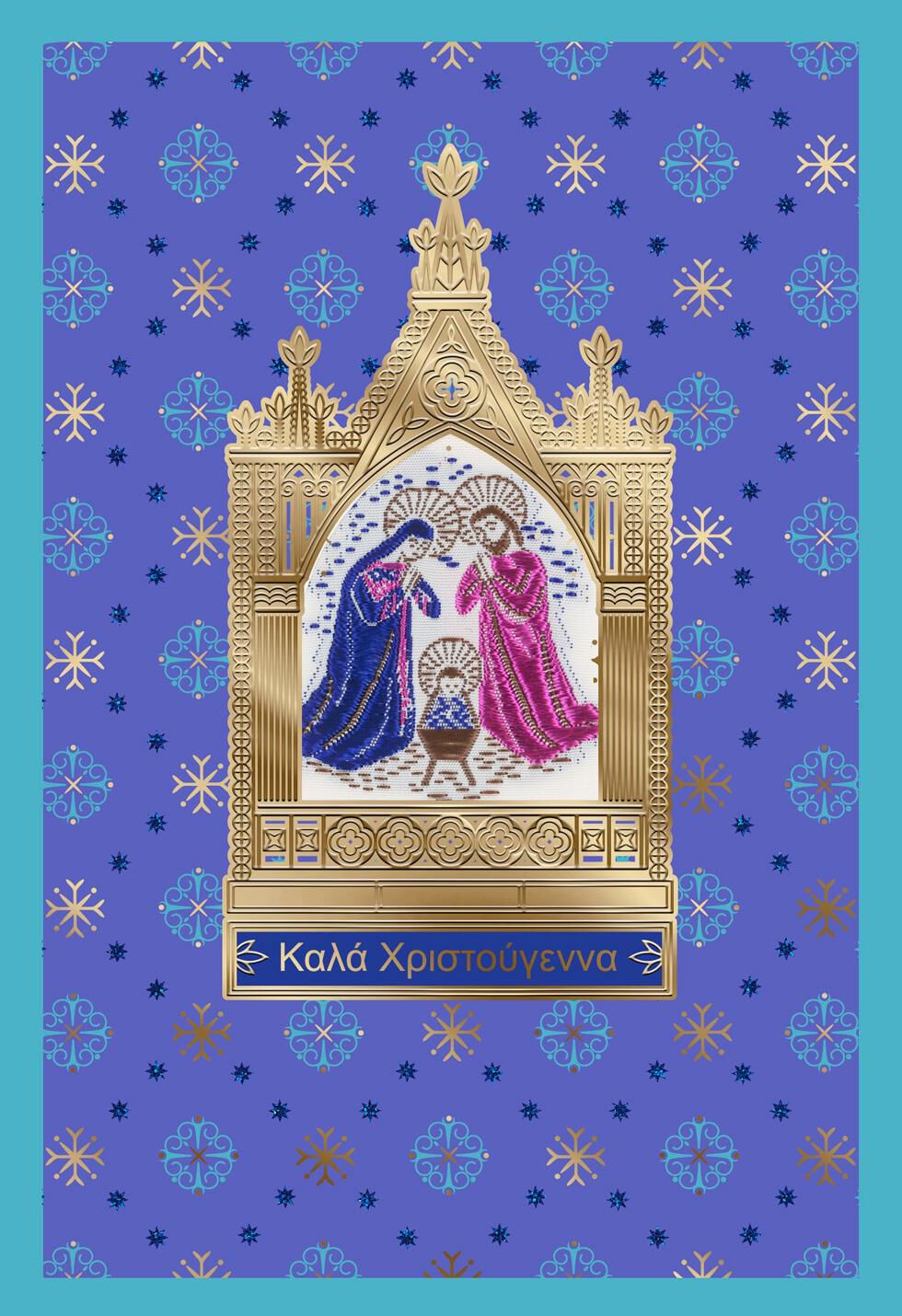 Ornate Nativity Scene Greek-Language Christmas Card