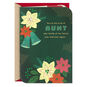 Poinsettia Flowers and Bells Aunt Christmas Card Card Front image number 1