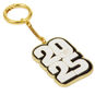 Class of 2025 Enameled Metal Key Ring side image number 4