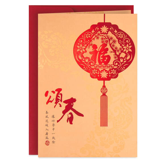 Chinese Lantern Lunar New Year Card, , large image number 1