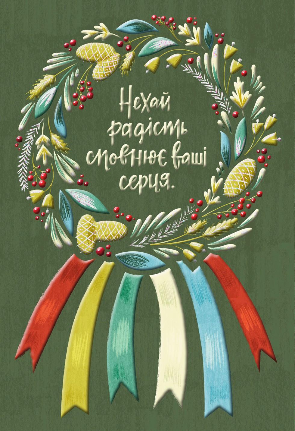 Ukrainian Blessings Christmas Card - Greeting Cards - Hallmark