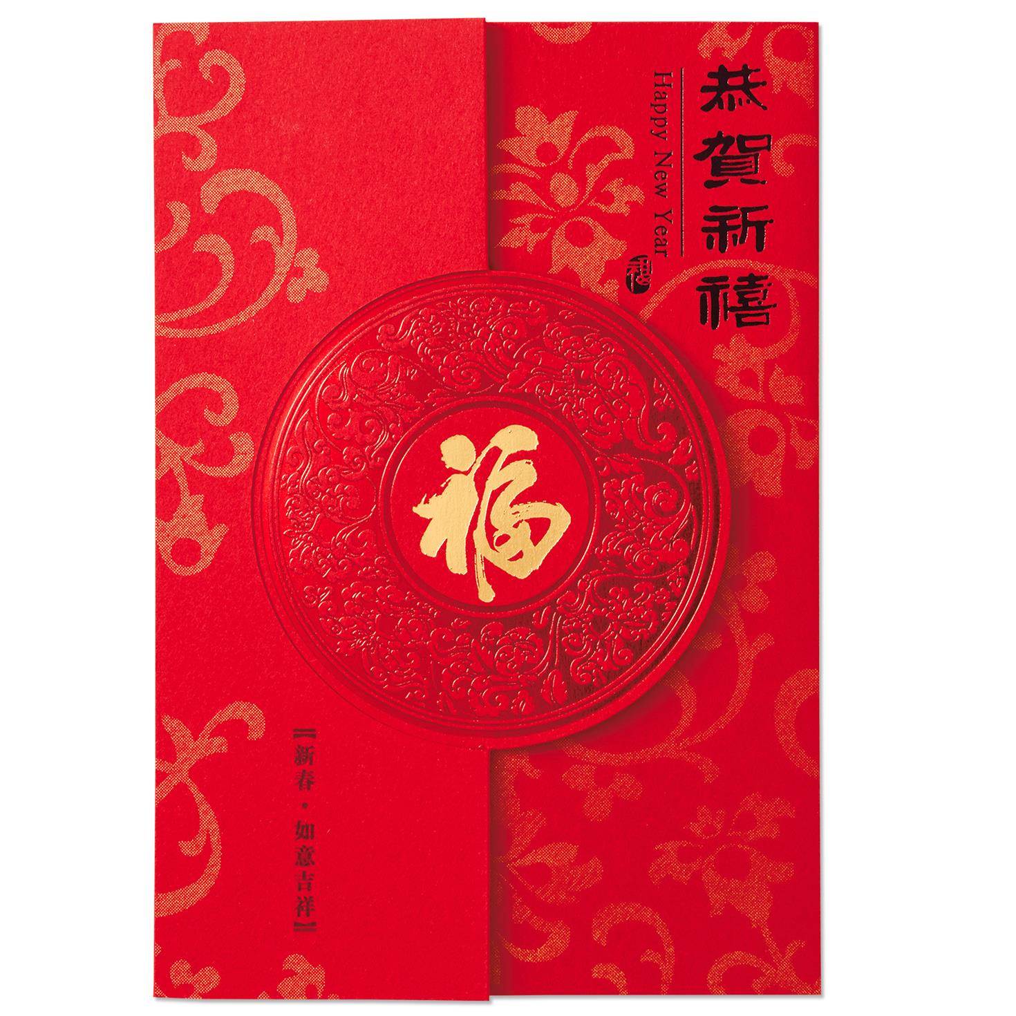 happiness prosperity and good luck 2018 lunar new year card